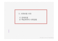 사회복지 정책론 사회복지정책의 역사-7