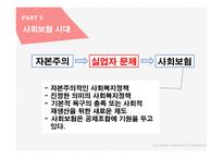 사회복지 정책론 사회복지정책의 역사-8