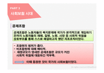 사회복지 정책론 사회복지정책의 역사-9