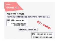 사회복지 정책론 사회복지정책의 역사-10
