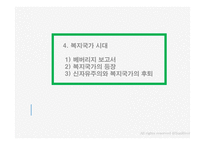 사회복지 정책론 사회복지정책의 역사-16