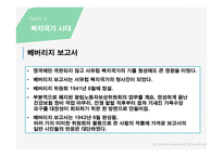 사회복지 정책론 사회복지정책의 역사-18