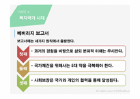 사회복지 정책론 사회복지정책의 역사-19