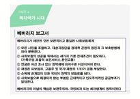 사회복지 정책론 사회복지정책의 역사-20