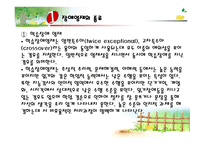 장애 영재아동 레포트-8