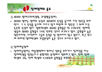 장애 영재아동 레포트-10