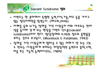 장애 영재아동 레포트-11