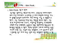 장애 영재아동 레포트-17