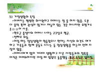 장애 영재아동 레포트-20