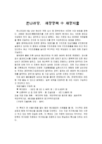 한나라당 재정정책中재정지출-1