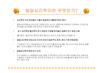 developmental psy chology발달심리학-2