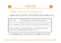 developmental psy chology발달심리학-3