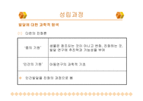 developmental psy chology발달심리학-4
