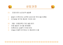 developmental psy chology발달심리학-6