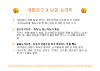 developmental psy chology발달심리학-7