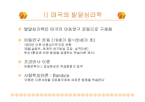 developmental psy chology발달심리학-8