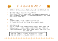 developmental psy chology발달심리학-9