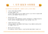 developmental psy chology발달심리학-14