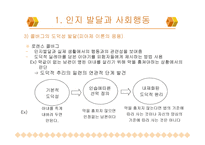 developmental psy chology발달심리학-16