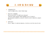 developmental psy chology발달심리학-17