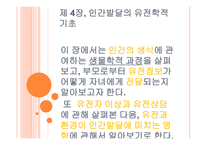 아동발달의 이해 제장 인간발달의 유전학적 기초-2