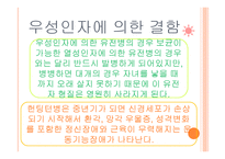 아동발달의 이해 제장 인간발달의 유전학적 기초-18