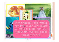 아동발달의 이해 제장 인간발달의 유전학적 기초-20