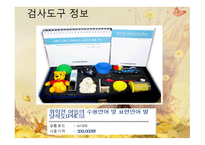 취학 전 아동의 수용 언어 및 표현 언어발달 척도 PRES-2