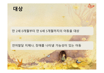 취학 전 아동의 수용 언어 및 표현 언어발달 척도 PRES-4