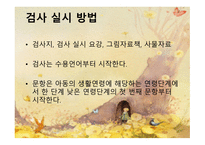 취학 전 아동의 수용 언어 및 표현 언어발달 척도 PRES-8