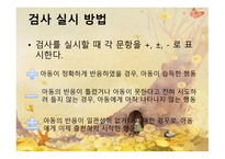 취학 전 아동의 수용 언어 및 표현 언어발달 척도 PRES-9