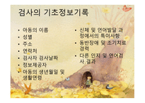 취학 전 아동의 수용 언어 및 표현 언어발달 척도 PRES-14