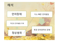 취학 전 아동의 수용 언어 및 표현 언어발달 척도 PRES-16