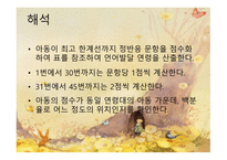 취학 전 아동의 수용 언어 및 표현 언어발달 척도 PRES-17
