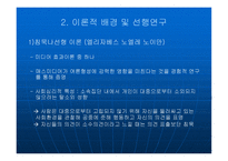침묵 나선형 이론 과기대 가치론의 통합모형에 의한 방송인들의 지역문제 보도에 관한 태도 분석-3