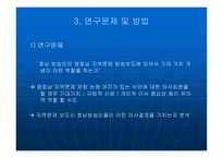 침묵 나선형 이론 과기대 가치론의 통합모형에 의한 방송인들의 지역문제 보도에 관한 태도 분석-8