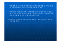 침묵 나선형 이론 과기대 가치론의 통합모형에 의한 방송인들의 지역문제 보도에 관한 태도 분석-11