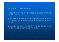 침묵 나선형 이론 과기대 가치론의 통합모형에 의한 방송인들의 지역문제 보도에 관한 태도 분석-17