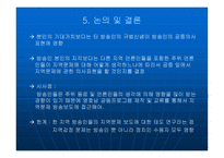 침묵 나선형 이론 과기대 가치론의 통합모형에 의한 방송인들의 지역문제 보도에 관한 태도 분석-18