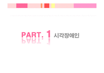 광주광역시 시각장애인센터를 다녀와서-3