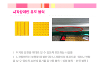 광주광역시 시각장애인센터를 다녀와서-14