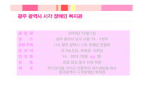 광주광역시 시각장애인센터를 다녀와서-16