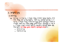 일반 체계 이론-7