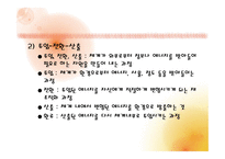 일반 체계 이론-8
