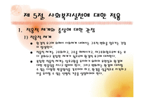 일반 체계 이론-13