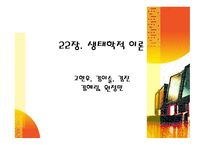 일반 체계 이론-18