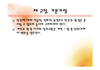 일반 체계 이론-20