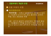 부패비리 척결을 위한 경찰윤리의식 제고 방안 보고서-6