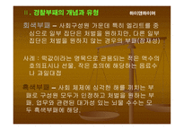 부패비리 척결을 위한 경찰윤리의식 제고 방안 보고서-7