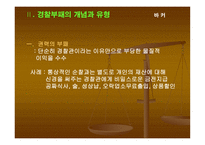 부패비리 척결을 위한 경찰윤리의식 제고 방안 보고서-9